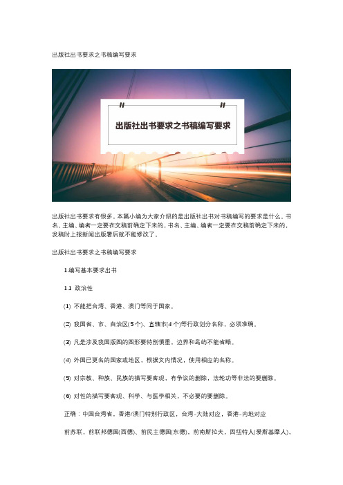 出版社出书要求之书稿编写要求