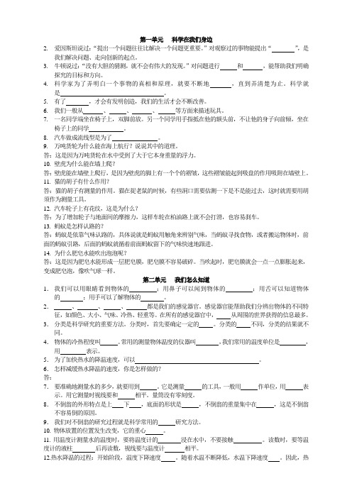 人教版三年级上册科学 重点梳理