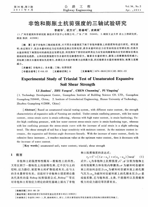 非饱和膨胀土抗剪强度的三轴试验研究