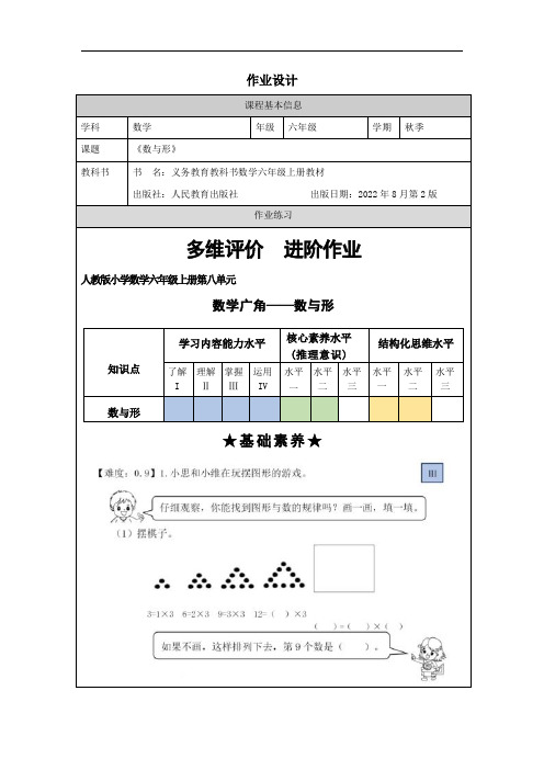 《数与形》教学课件作业设计