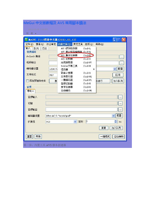 MeGui中文版教程及AVS常用脚本语法