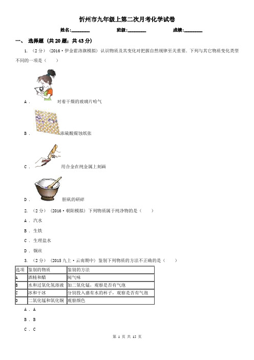 忻州市九年级上第二次月考化学试卷