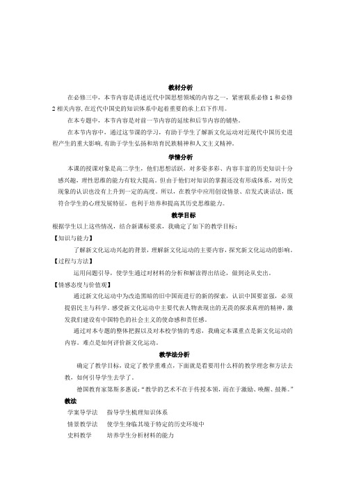 2.7.7 新文化运动 教案(华师大版八年级上)