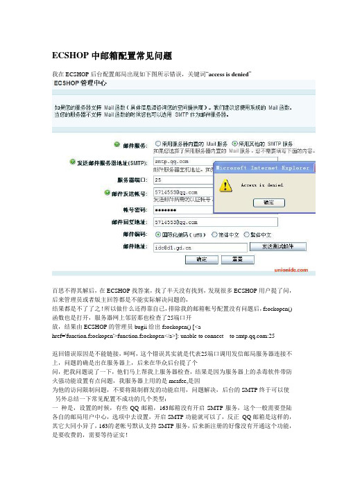 ECSHOP中邮箱配置常见问题