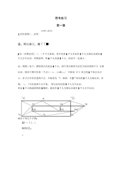 图论试题浙师大