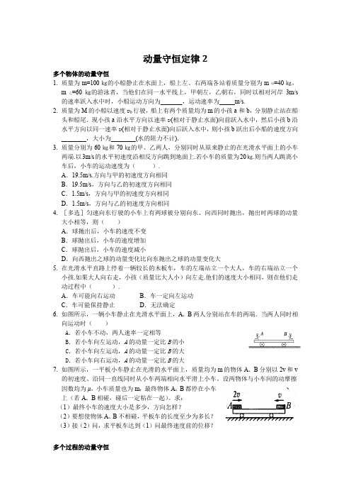 2动量守恒定律2 - 副本