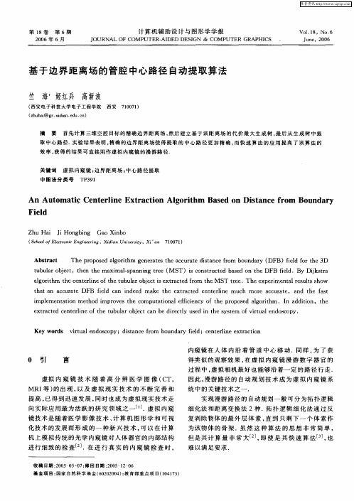 基于边界距离场的管腔中心路径自动提取算法