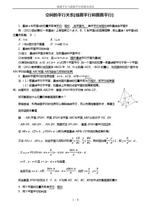 线面平行与面面平行的相关用法