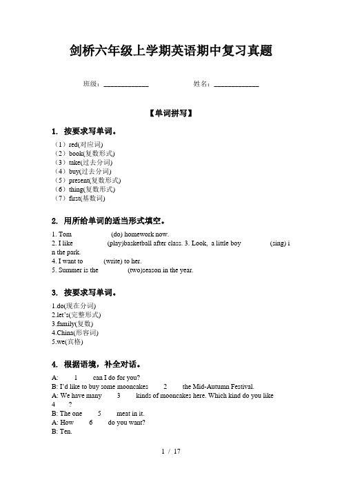 剑桥六年级上学期英语期中复习真题