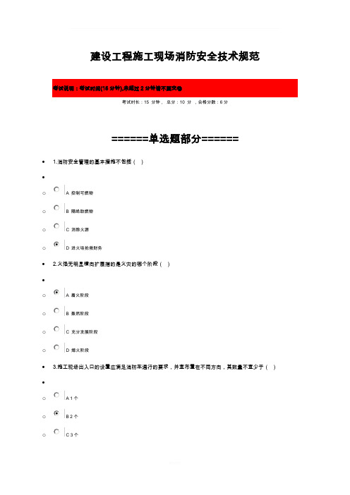 建设工程施工现场消防安全技术规范