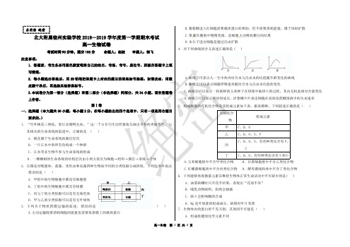 安徽省北大附属宿州实验学校2018-2019学年高一上学期期末考试生物试题 PDF版含答案