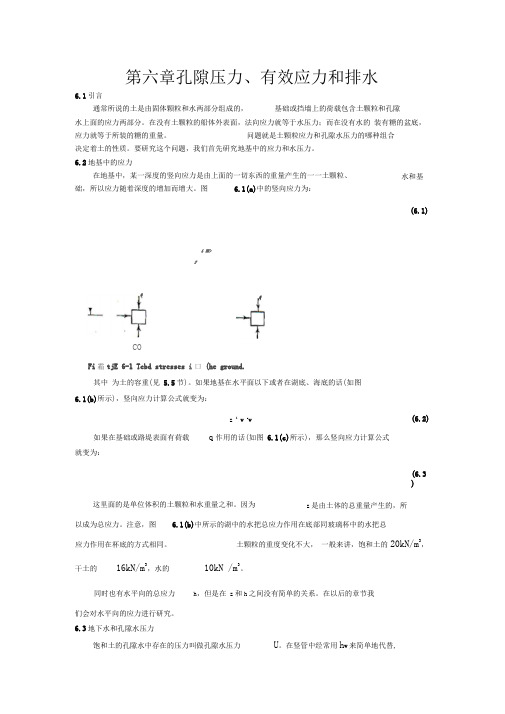 孔隙压力、有效应力和排水