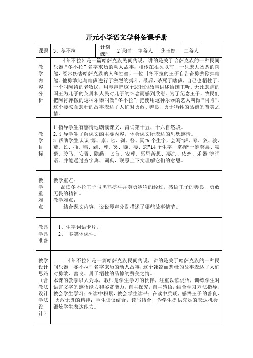 3、冬不拉