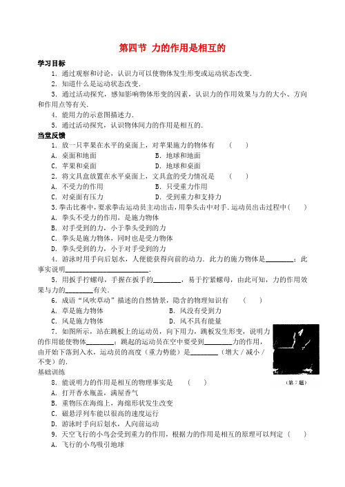 八年级物理下册 第八章 力 第四节 力的作用是相互的同步导学练 (新版)苏科版