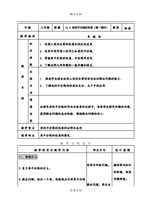 11.3 角的平分线的性质(第一课时)