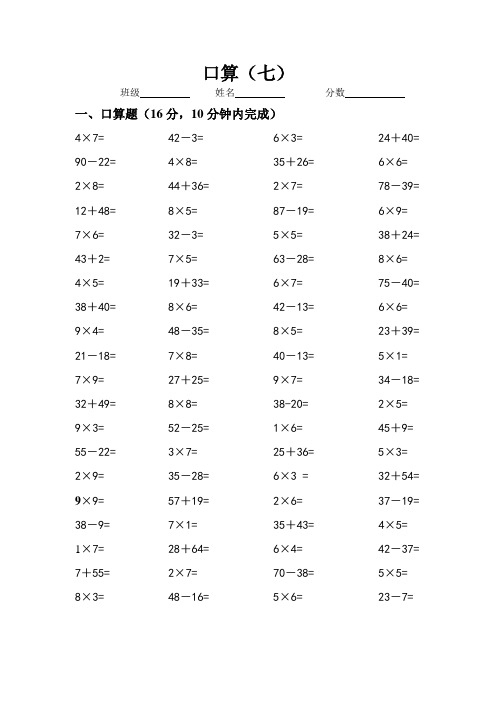 二年级上册数学计算天天练(7-14周)