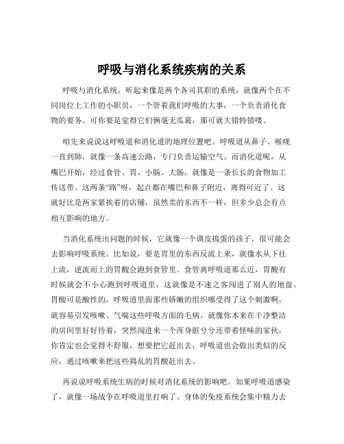 呼吸与消化系统疾病的关系