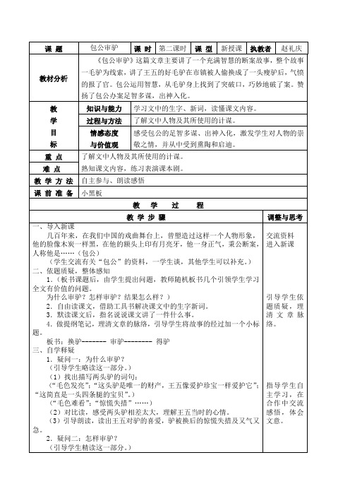 包公审驴教学设计