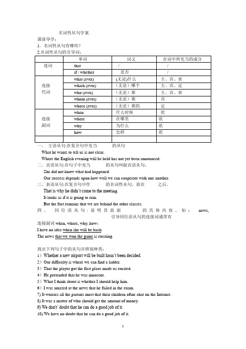 名词性从句导学案_(1)