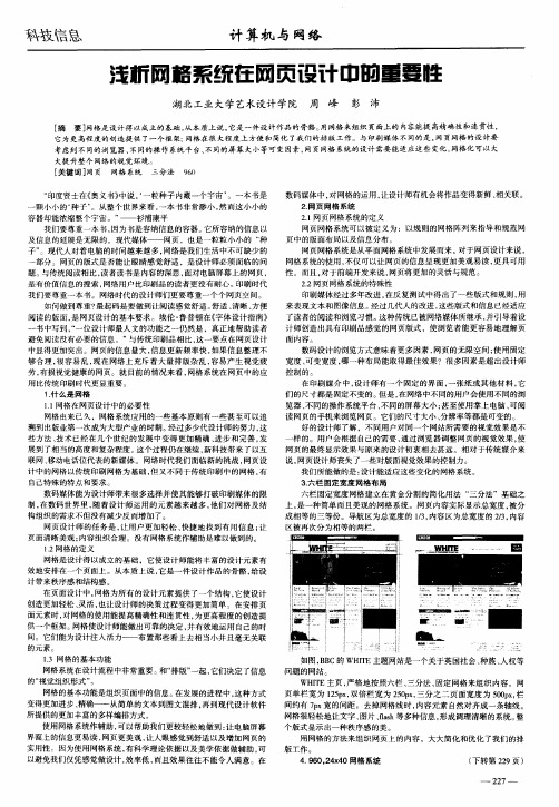 浅析网格系统在网页设计中的重要性