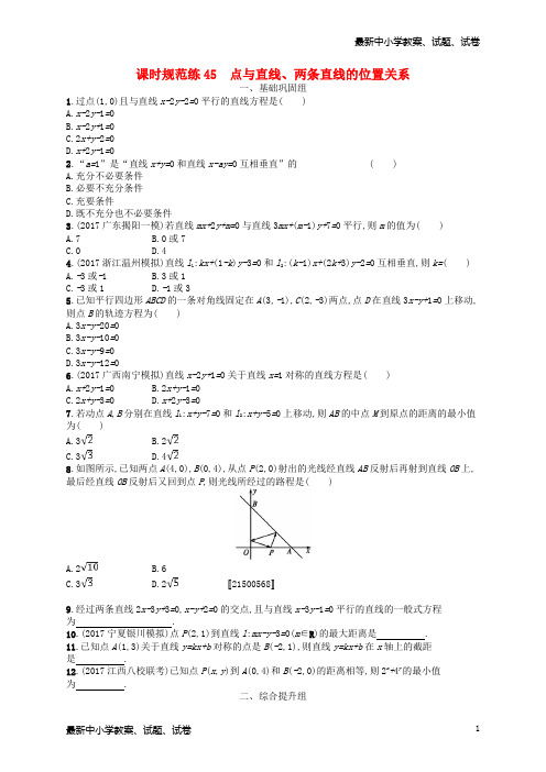 2019高考数学一轮复习课时规范练45点与直线、两条直线的位置关系理新人教A版