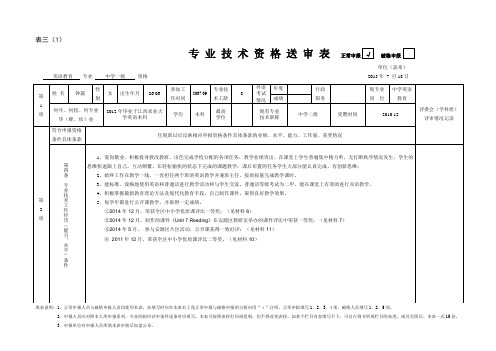 江西省专业技术资格送审表(表三)2015