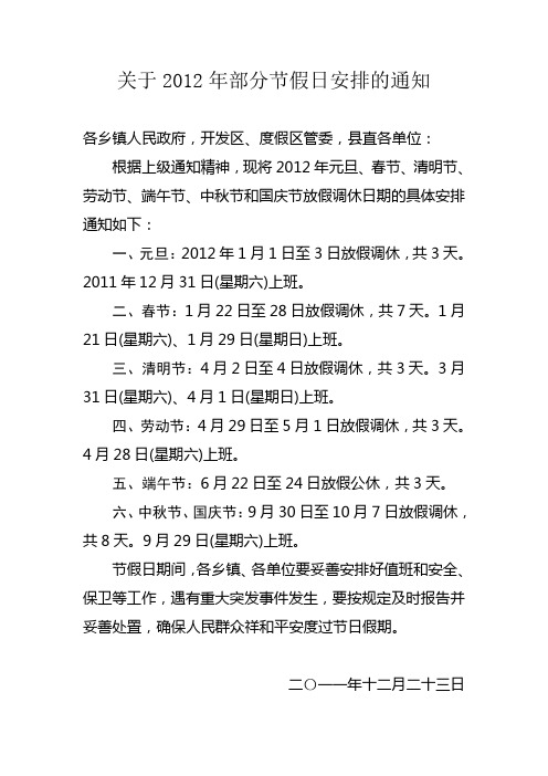 2012年放假调休安排