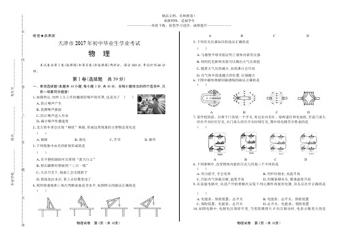 (高清版)2017年天津市中考物理试卷