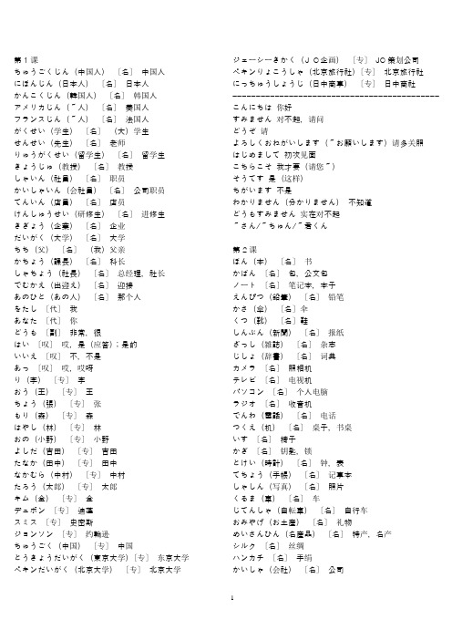 新标准日本语初级单词