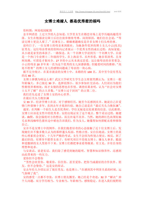女博士难嫁人 都是优秀惹的祸吗