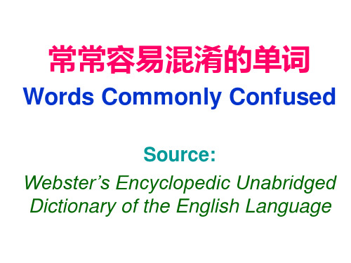 常常混淆的英语单词