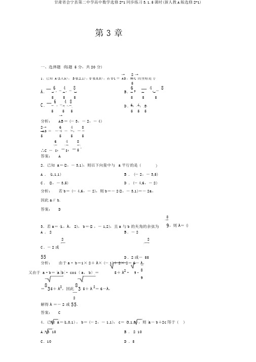 甘肃省会宁县第二中学高中数学选修2-1同步练习3.1.5课时(新人教A版选修2-1)