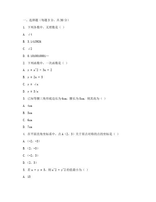 八年级数学上期中考试卷