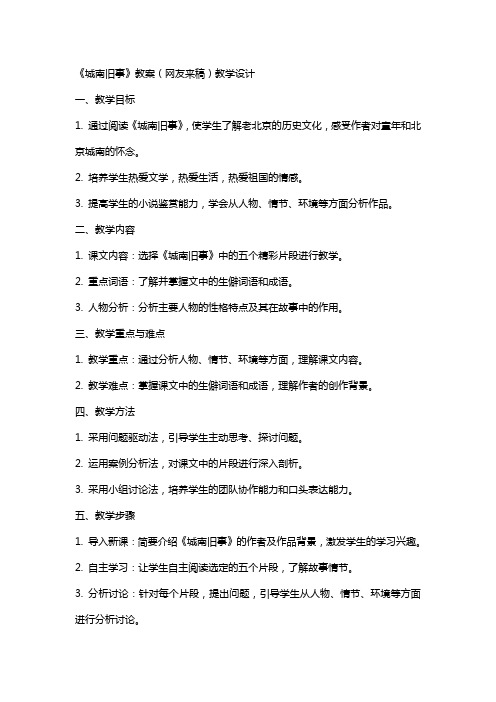 《城南旧事》教案(网友来稿) 教案教学设计