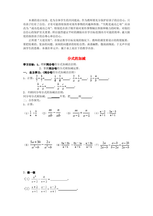    省优获奖教案《分式的加减》word(省优)