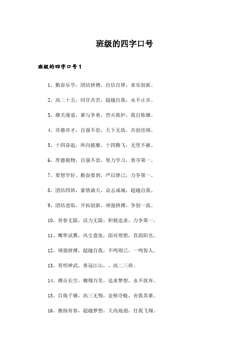 班级的四字口号