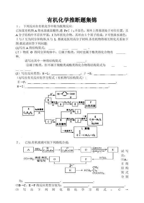 有机化学推断题及答案