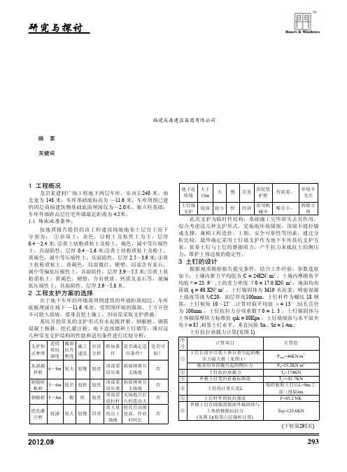 土钉墙支护技术在基坑开挖施工过程中的应用