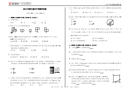 浙江嘉兴卷