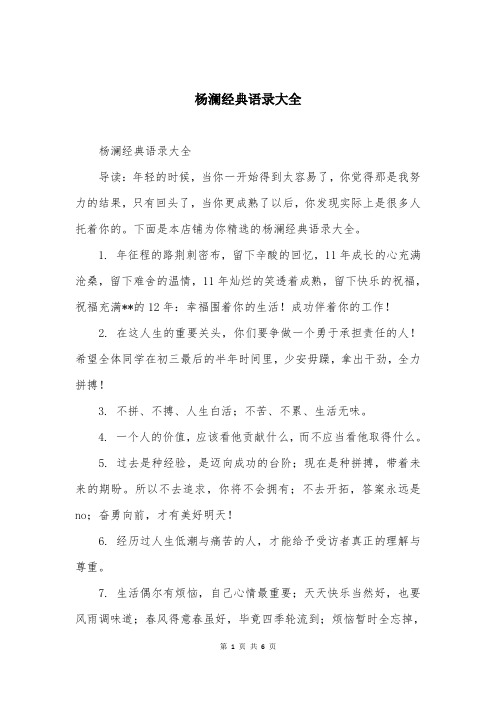 杨澜经典语录大全