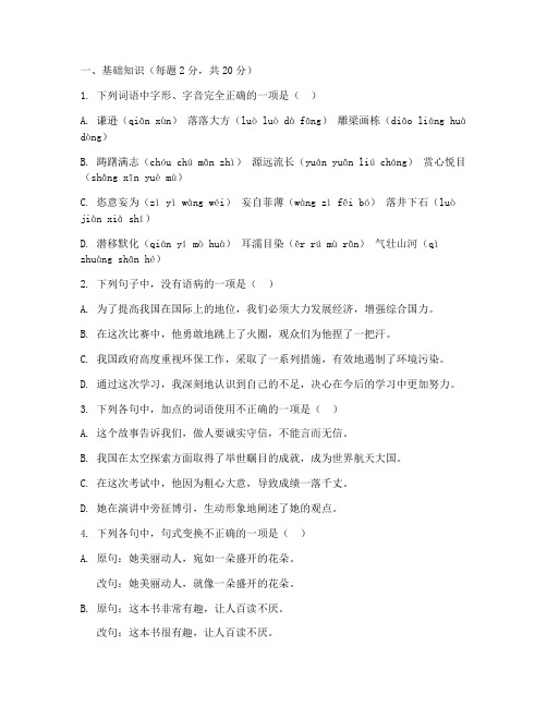 中考语文模拟试卷_含解析