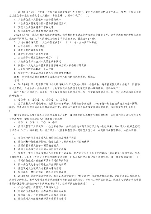 2014年高考政治一轮复习预测资料：41实现人生的价值.pdf