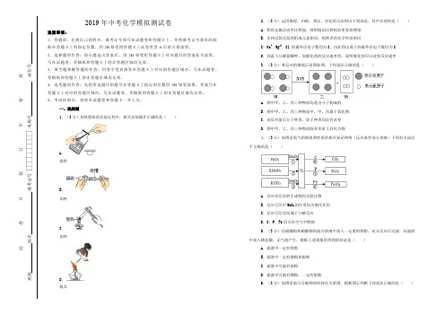 2019年中考化学模拟测试卷(含解析)   【精品】