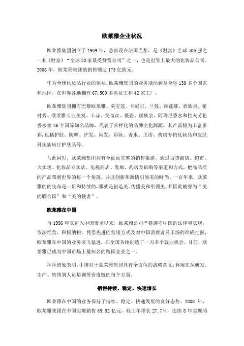 欧莱雅公司介绍 欧莱雅在中国