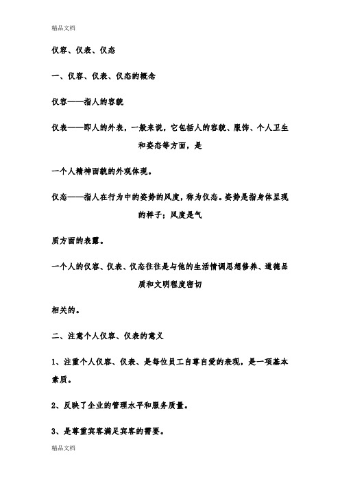 仪容仪表礼貌礼节教学提纲