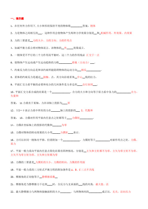 (完整版)建筑力学_习题库+答案