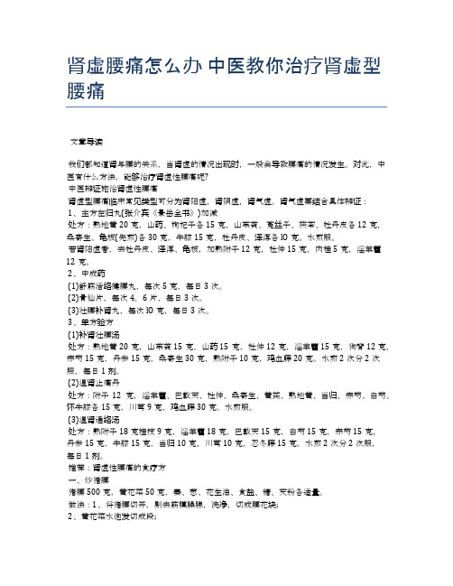 肾虚腰痛怎么办中医教你治疗肾虚型腰痛【医学养生常识】