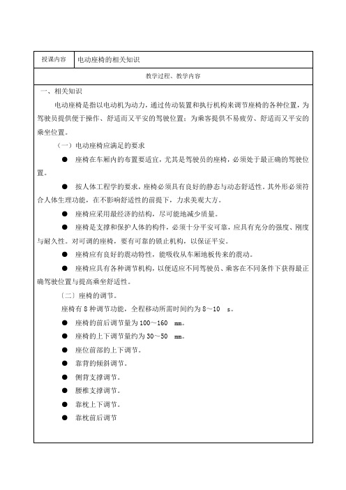 汽车电子技术《电动座椅相关知识10》