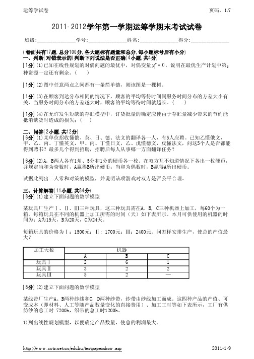 运筹学试卷3及答案