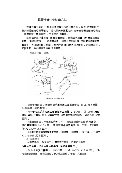 强直性脊柱炎按摩方法